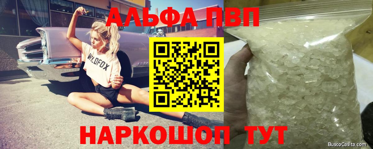 Альфа ПВП СК  цена   Урюпинск  A PVP Соль  A PVP мука 