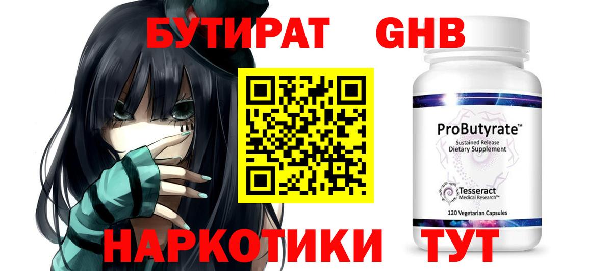 БУТИРАТ 99%  Бутират  Урюпинск 