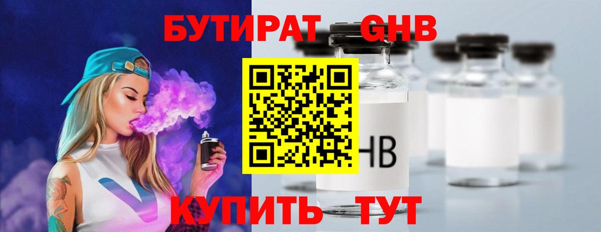 БУТИРАТ Butirat Урюпинск