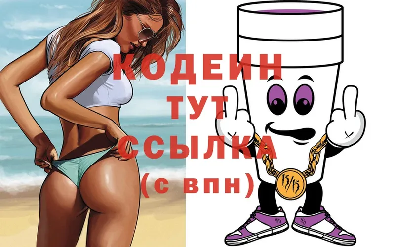 Кодеиновый сироп Lean напиток Lean (лин)  Урюпинск 