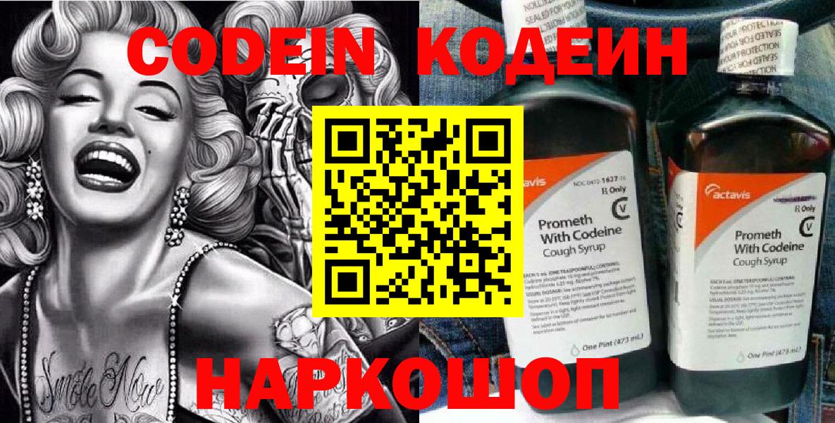 Урюпинск  Кодеин напиток Lean (лин)  Вход с VPN  Кодеин Purple Drank 