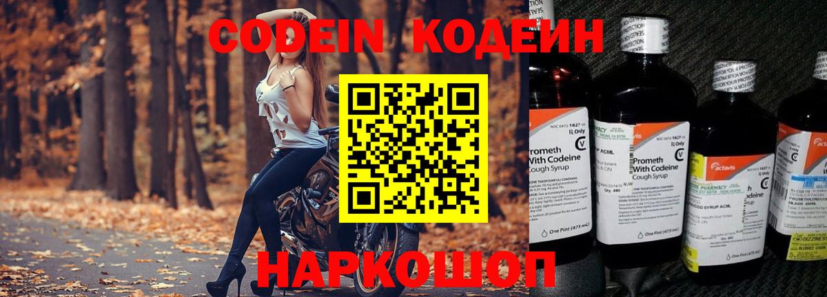 Codein Purple Drank  Урюпинск  Кодеин напиток Lean (лин) 