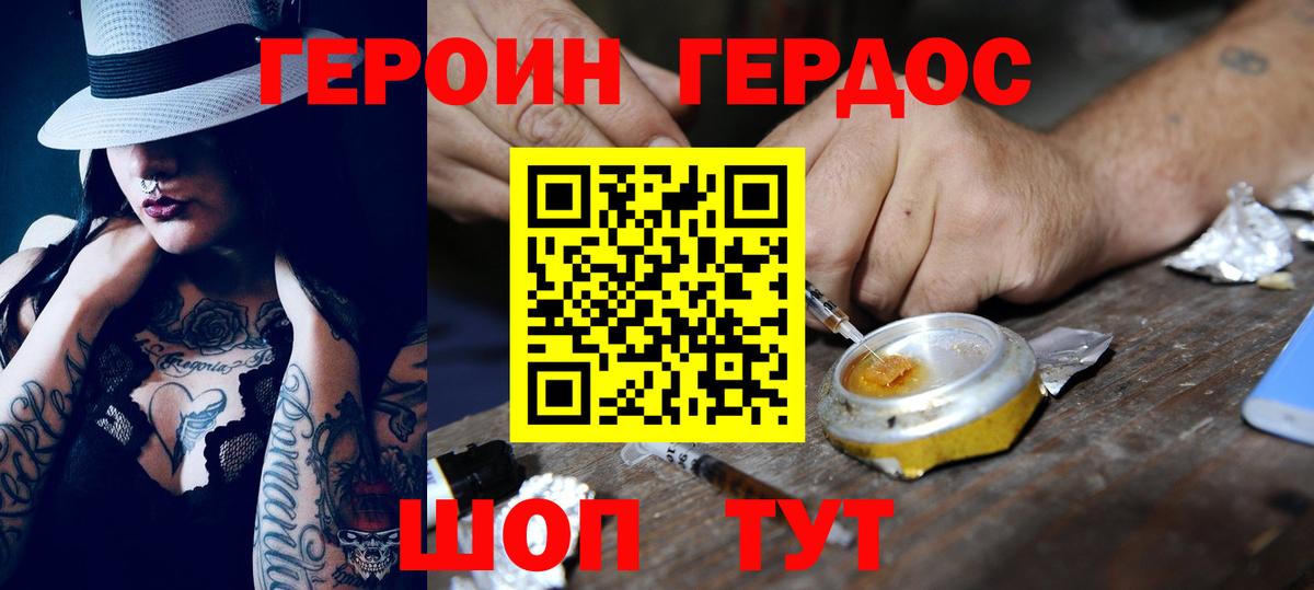 ГЕРОИН хмурый Урюпинск