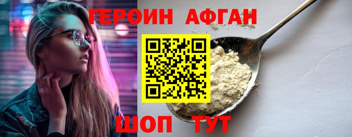 ГЕРОИН хмурый  Урюпинск 