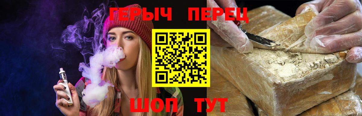 Героин Heroin  Вход с VPN  ГЕРОИН  Урюпинск 