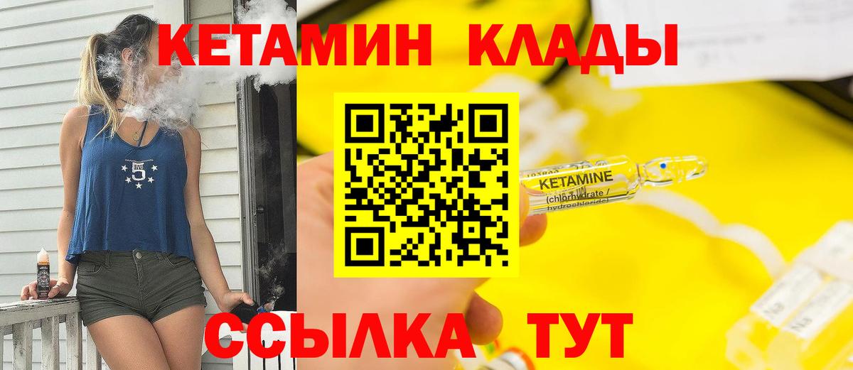 Урюпинск  Кетамин VHQ  Вход с VPN 