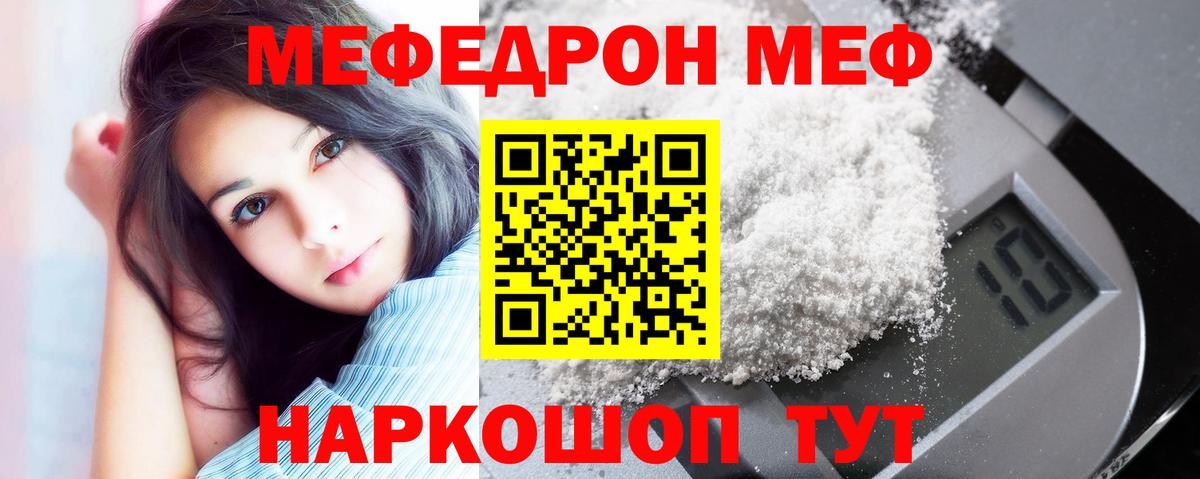 Меф мяу мяу Урюпинск